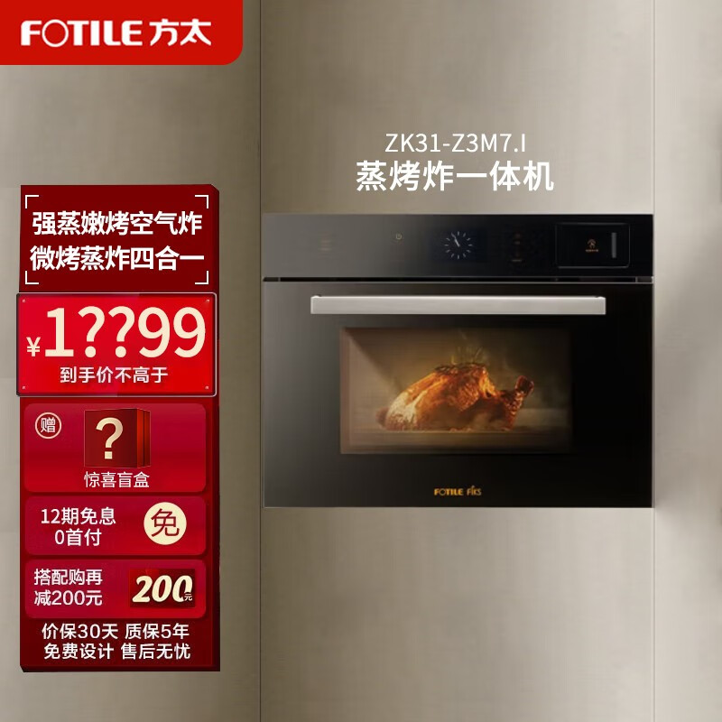 方太(fotile)两箱全蒸烤烹饪机嵌入式蒸烤二合一升级款家用zk31-z3m7