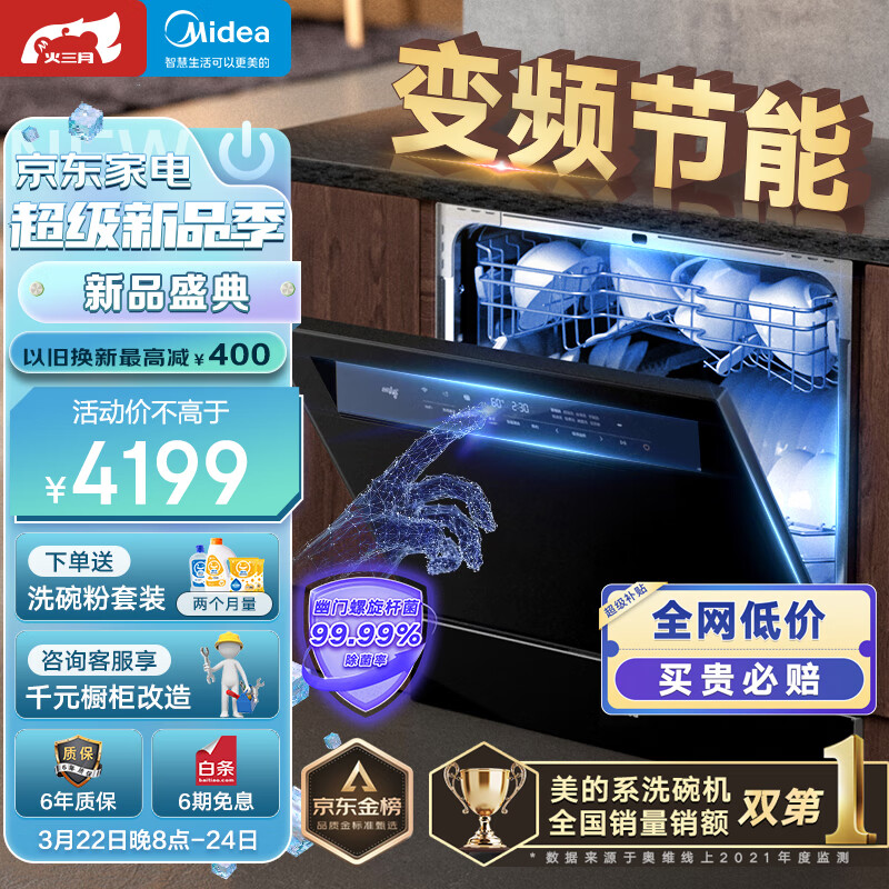 美的(Midea)10套 嵌入式台式洗碗机V8 变频节能 三星消毒 热风烘干 倾斜大屏免弯腰 家用智能 京东小家