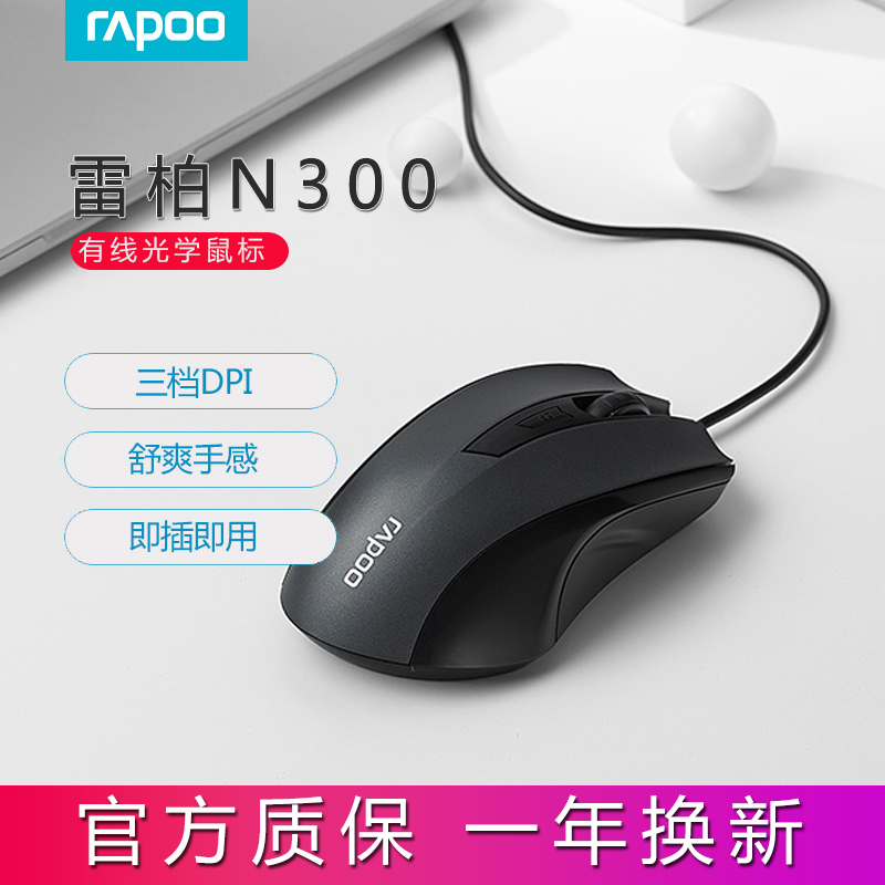 雷柏N300 有线游戏鼠标 电脑办公笔记本大手侧键吃鸡电竞磨砂鼠标DPI可调灵敏度 黑色