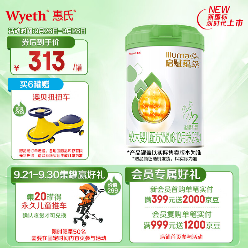 惠氏启赋（Wyeth）进口有机婴幼儿配方奶粉2段（6-12月） 810g 新国标使用感如何?