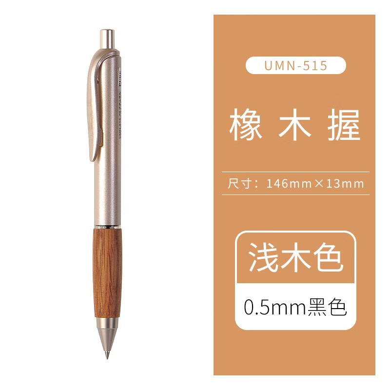日本uni三菱中性笔umn-515 百年橡木握手按动签字笔pure malt学生用