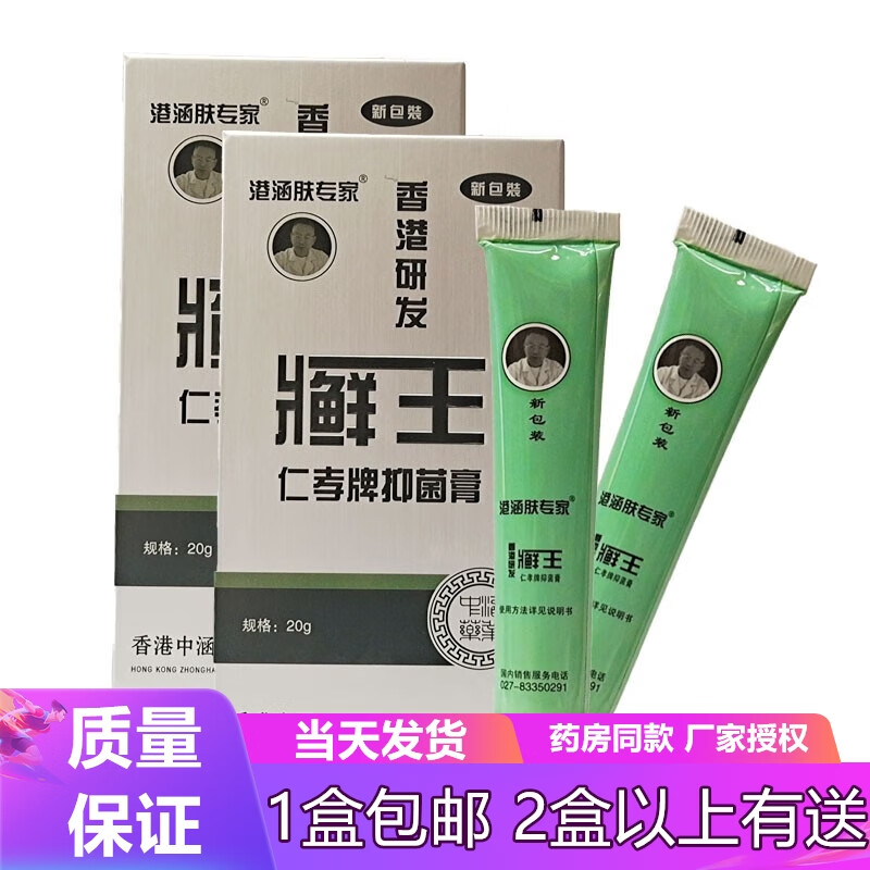港涵肤专家港涵肤专家癣王草本抑菌乳膏20g夫专家癣王软膏 实发1支装