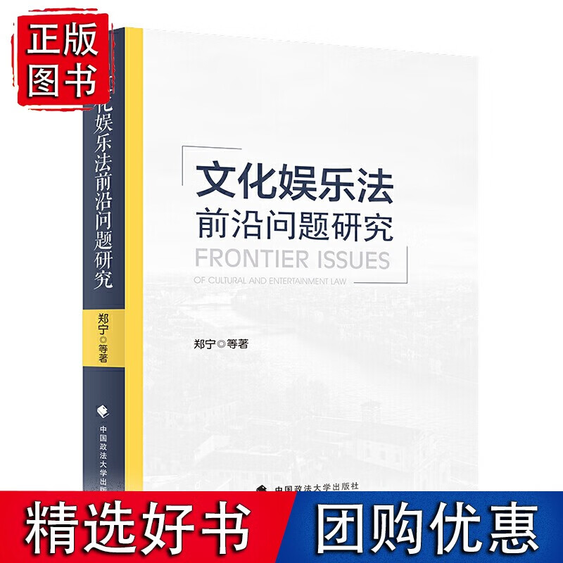 【速发】文化娱乐法前沿问题研究