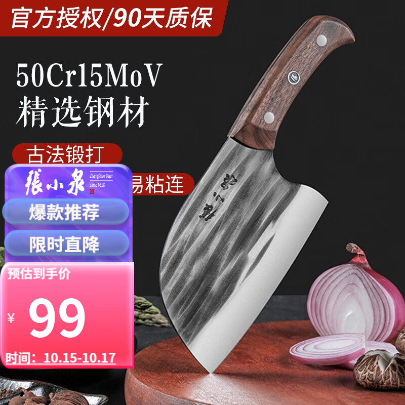 张小泉品牌墨染古韵中式不锈钢家用切菜刀切肉刀:用户评测和价格走势