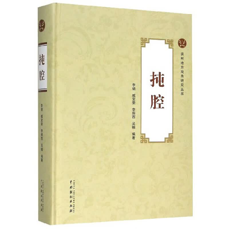 扽腔