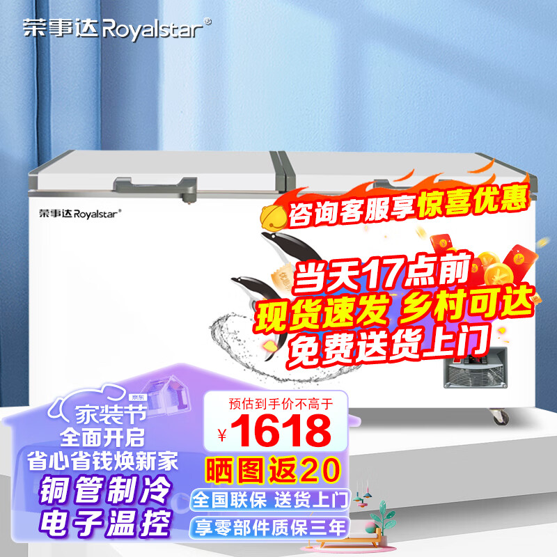荣事达（Royalstar）冰柜商用大容量卧式冰柜家用冷藏冷冻双温大冰柜冷冻柜 718单温【一级能效】电子温控怎么样,好用不?