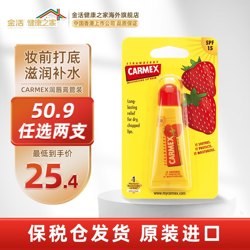 CARMEX保税仓美国小蜜缇润唇膏干燥保湿滋润补水防晒去死皮唇膜*1支 草莓味【建议外出居家下单两支】