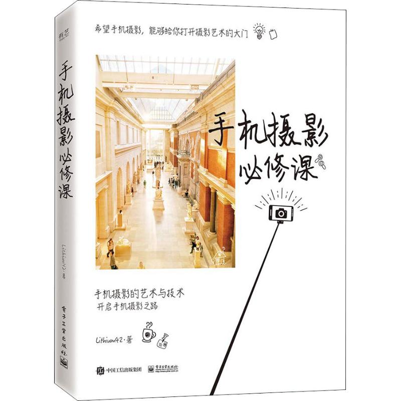 手机摄影必修课