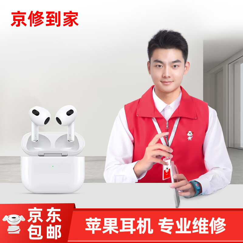 京修(jingxiu)苹果蓝牙耳机维修airpods换电池喇叭充电仓补配 airpods