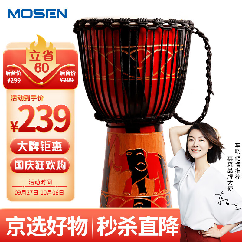 莫森（MOSEN）10英寸彩绘非洲鼓 纯羊皮印尼桃花芯木进阶手鼓 免调音 颜色随机使用感如何?