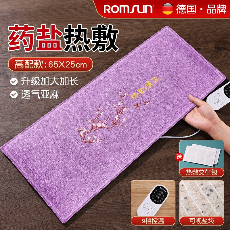 卓辰盐袋热敷包电加热艾灸艾草粗盐海盐理疗袋子肩颈腰部全身通用盐包 [升级亚麻紫]9档控温+加大加厚