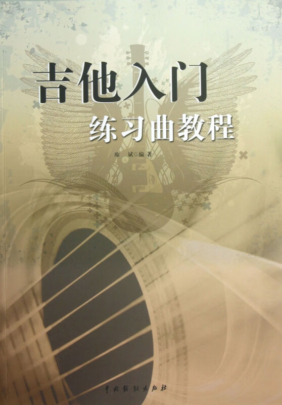 吉他入门练习曲教程