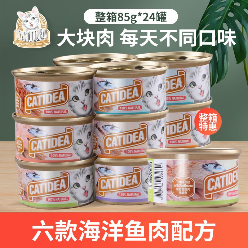 猫乐适泰国进口猫罐头营养猫零食85g成幼猫罐头 混合口味 6罐装