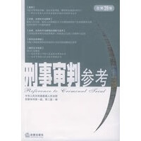 刑事审判参考(总第39集)