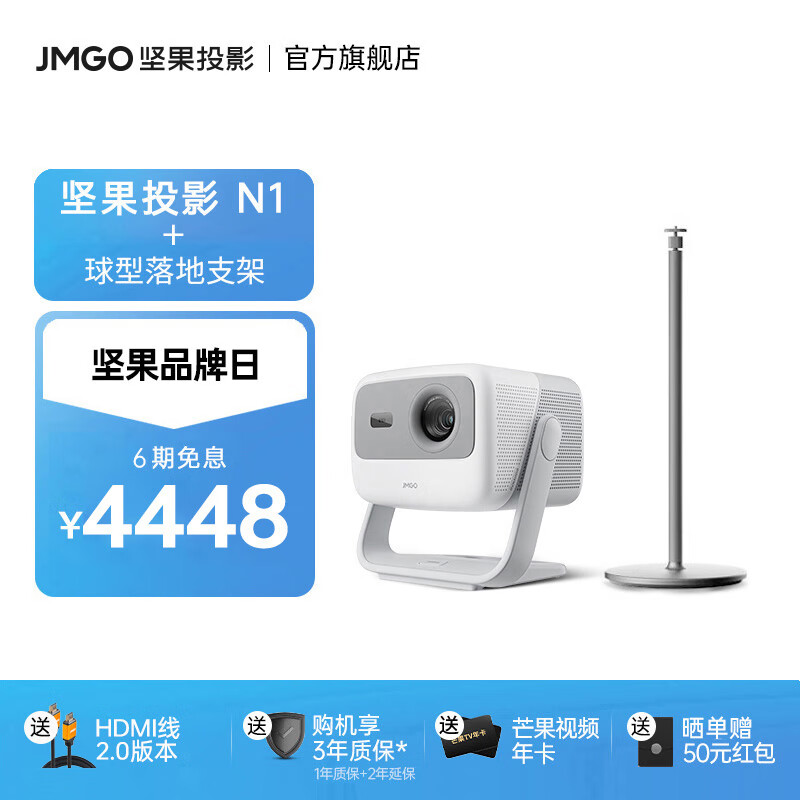 坚果（JMGO）N1 三色激光云台投影 投影仪家用办公 智能家庭影院 N1投影仪+球型落地支架