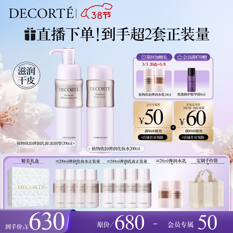 黛珂植物欣韵弹润滋润型水乳护肤套装200ml*26抗皱效果如何？插图