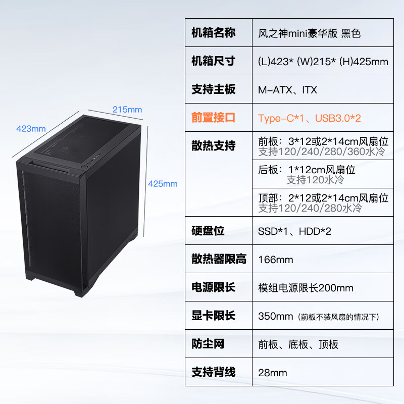先马（SAMA）风之神mini豪华版 黑色 电脑主机箱 标配Type-C/全方位立体散热/8风扇位/支持360水冷/三面防尘网