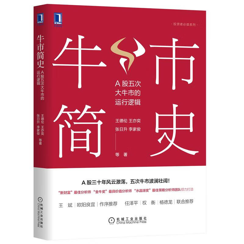 牛市简史:A股五次大牛市的运行逻辑