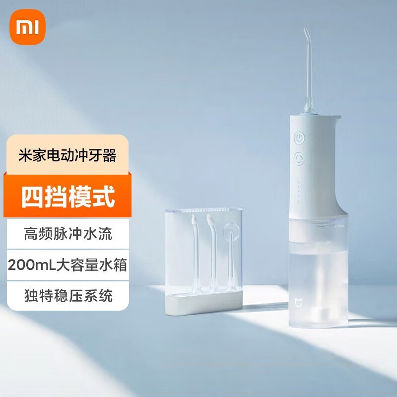 小米（MI） 米家电动冲牙器家用洗牙器洁牙器水牙线充电便携式全身水洗附带正畸喷嘴非IOT联动 米家电动冲牙器
