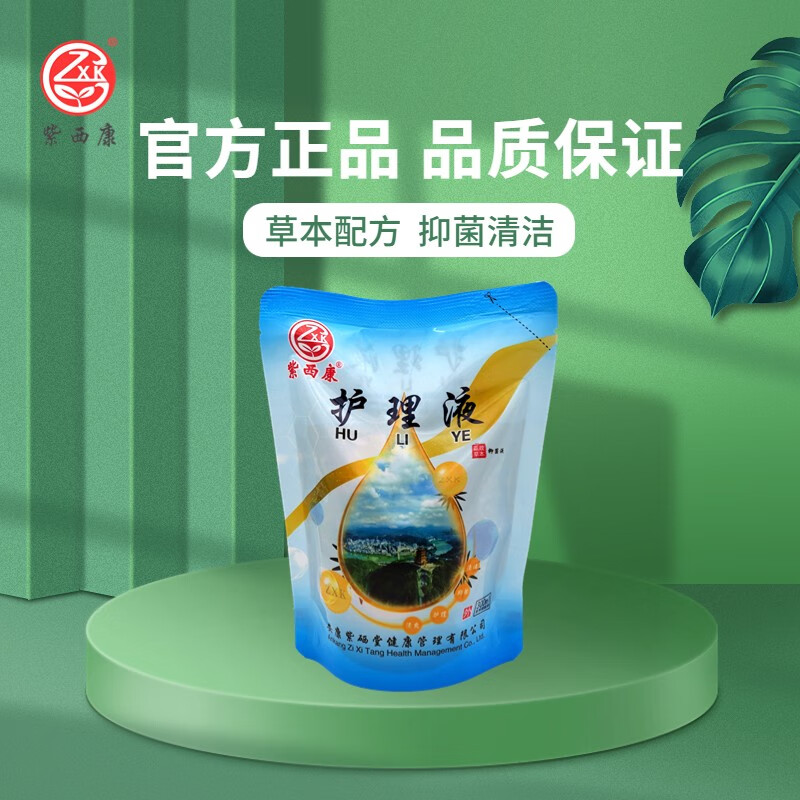 紫西康护理液300ml/袋杀菌止痒脚臭脚痒脚出汗去汗去角质 1袋 300ml