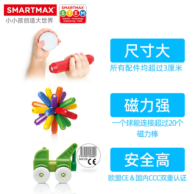 SMARTMAX小小工程车 磁力早教益智玩具 2岁+