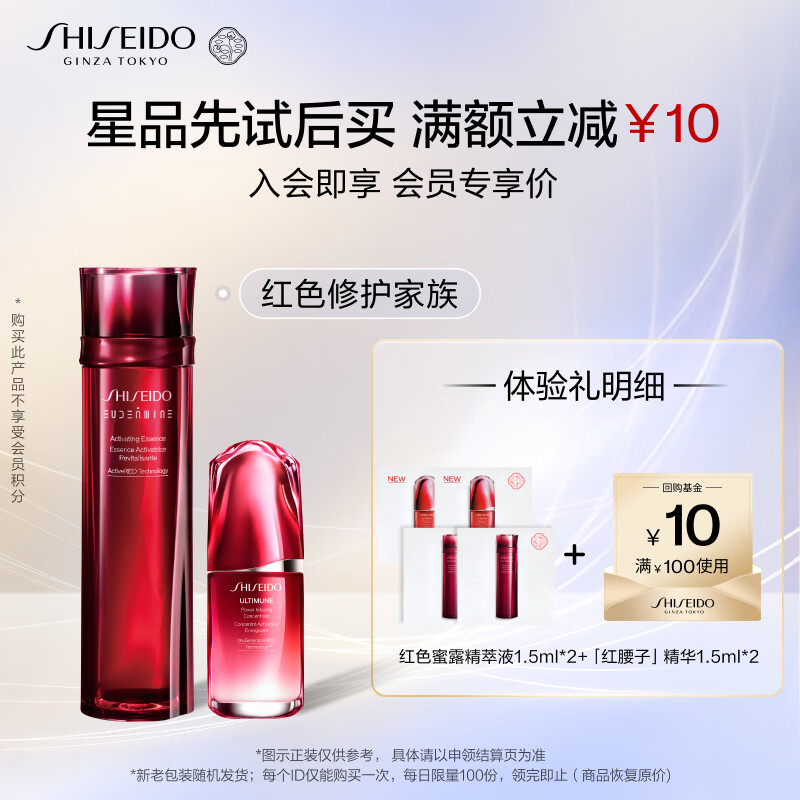 资生堂（SHISEIDO）红色蜜露pp*2+红腰子精华pp*2