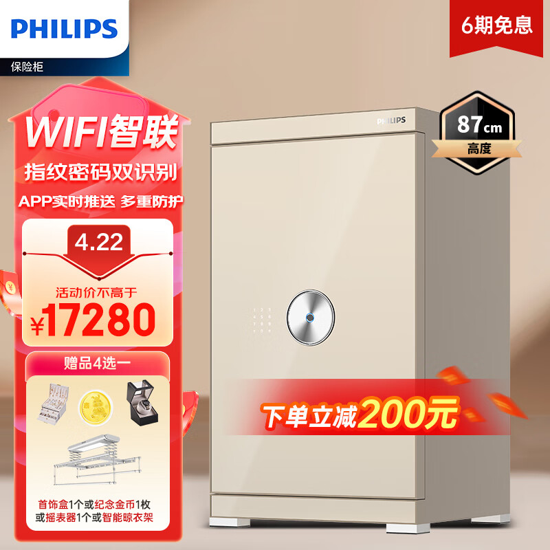 飞利浦（PHILIPS）保险柜家用办公 WIFI智联 APP推送 3C新国标认证 指纹密码双重验证报警 保险箱 SBX602浅霞金85cm