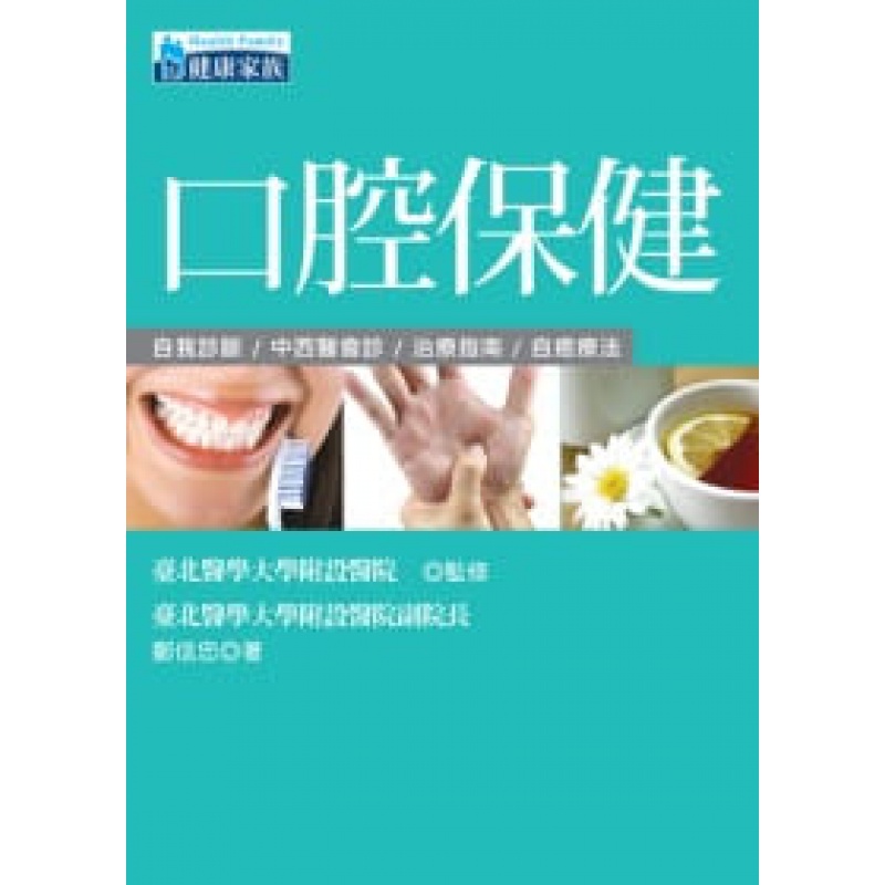 预售 郑信忠口腔保健晨星