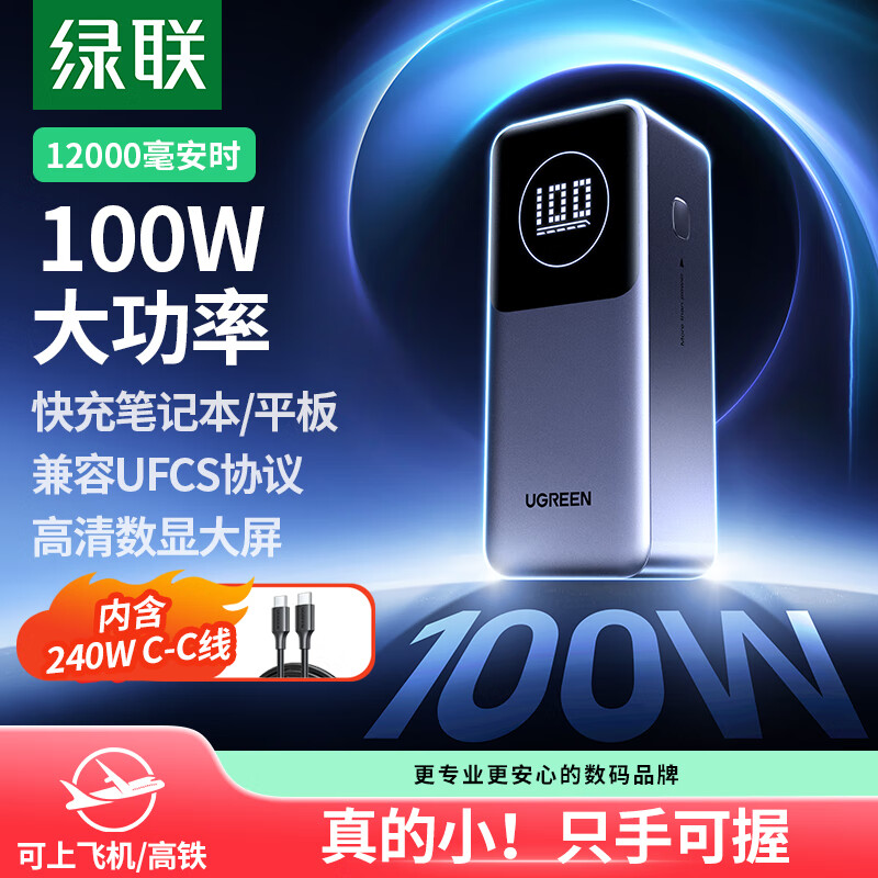 ������UGREEN����3C��֤��������Pro��籦100W���ʶ�ڿ�������12000mah�ƶ���Դ����ƻ����Ϊ�ֻ��ʼǱ� 12000mAh��100W���ʡ��ɳ�ʼǱ�