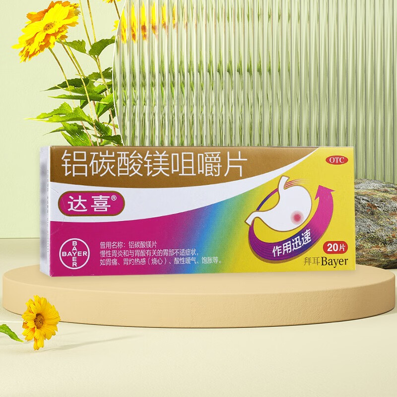 【达喜】铝碳酸镁咀嚼片 0.5g*20片 鼻塞解热头痛咽痒咳嗽散风寒 1盒