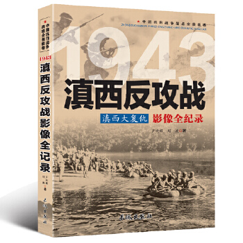 中国抗日战争-滇西反攻战(滇西大复仇)