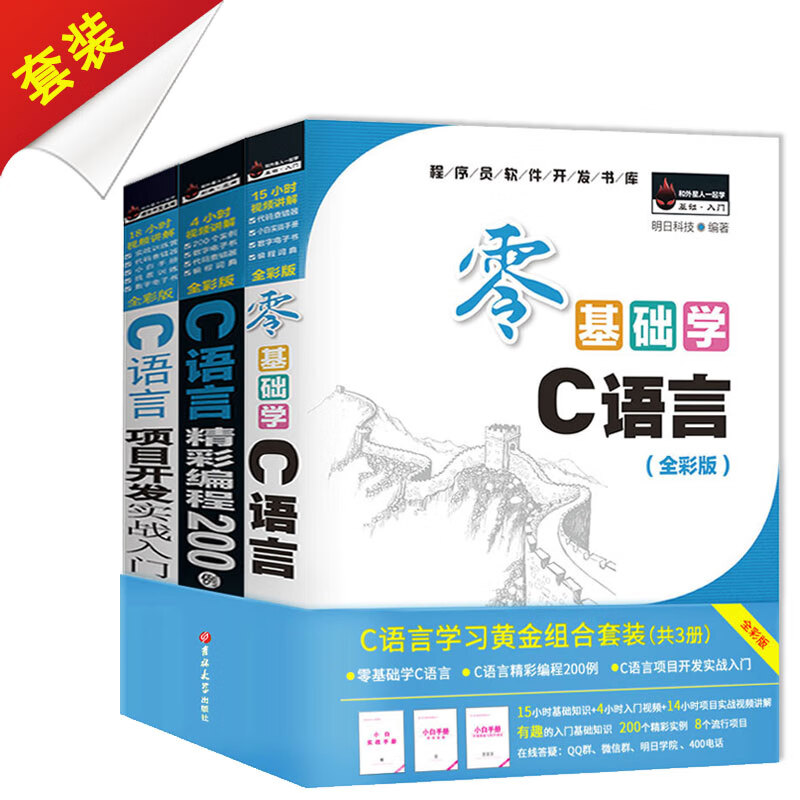 C语言学习黄金组合套装（京东套装共3册）