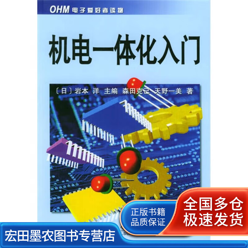 机电一体化入门【正版好书】