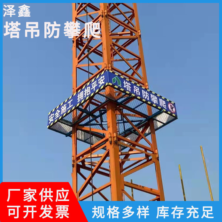 塔吊防攀爬装置 塔吊护栏 拼装式塔吊防攀爬 欢迎订购 现货供应 定制*