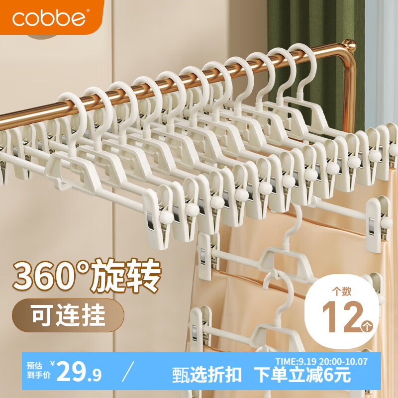 卡贝（cobbe）裤架夹子裤夹衣架裤子家用无痕强力防滑jk挂衣不锈钢裙夹晾晒