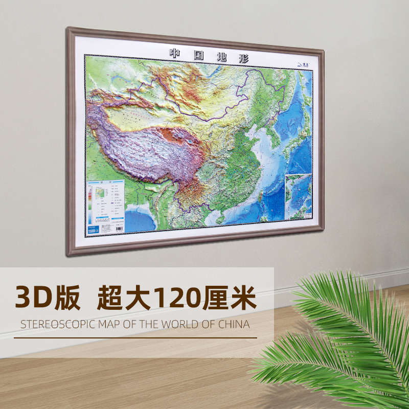 北斗3d凹凸立体中国地形图1.2米超大2022年全新正版地图