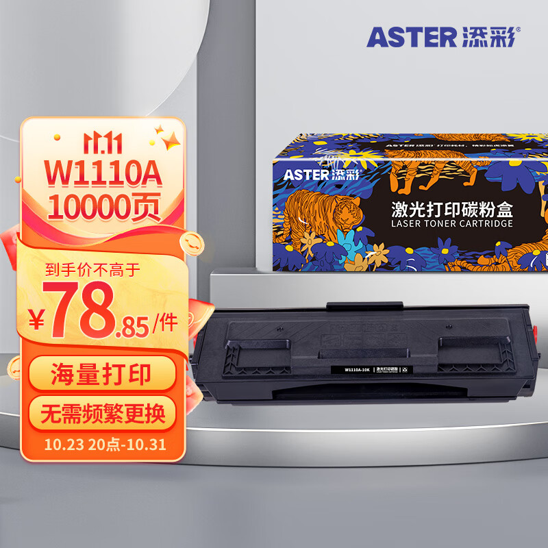 添彩136w硒鼓 适用惠普110a带芯片w1110a硒鼓hp laser mfp 136nw 136a 108W 108a 138pw打印机墨盒 超大容量怎么样,好用不?