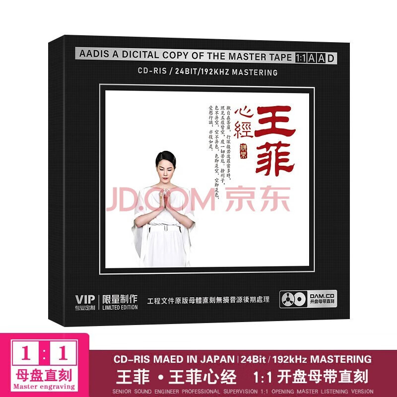 正版唱片 王菲专辑 心经 金刚经 佛曲 发烧歌曲 原音母盘1:1母带直刻