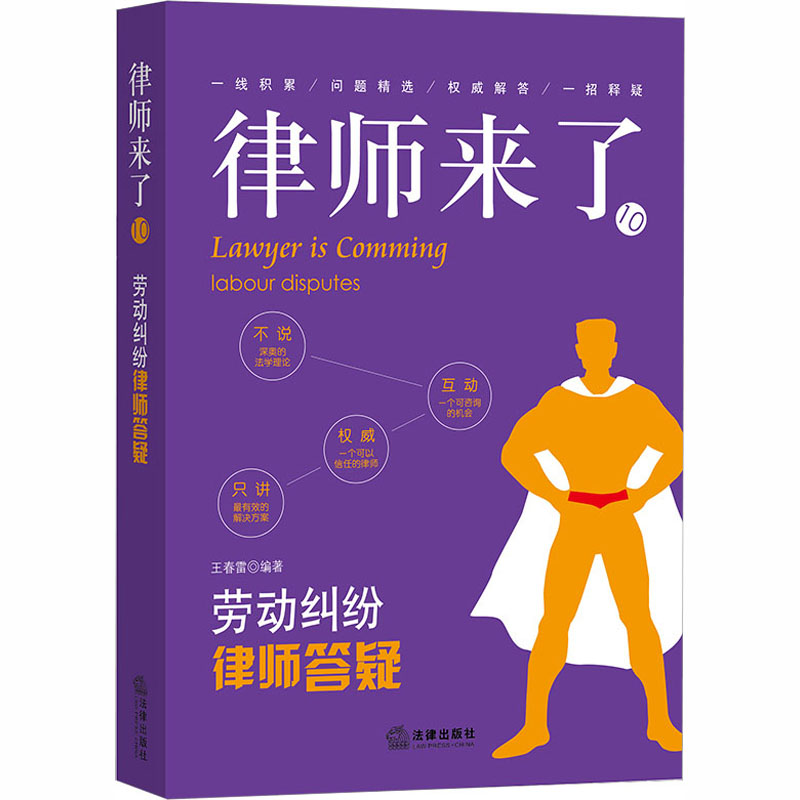 律师来了 劳动纠纷律师答疑