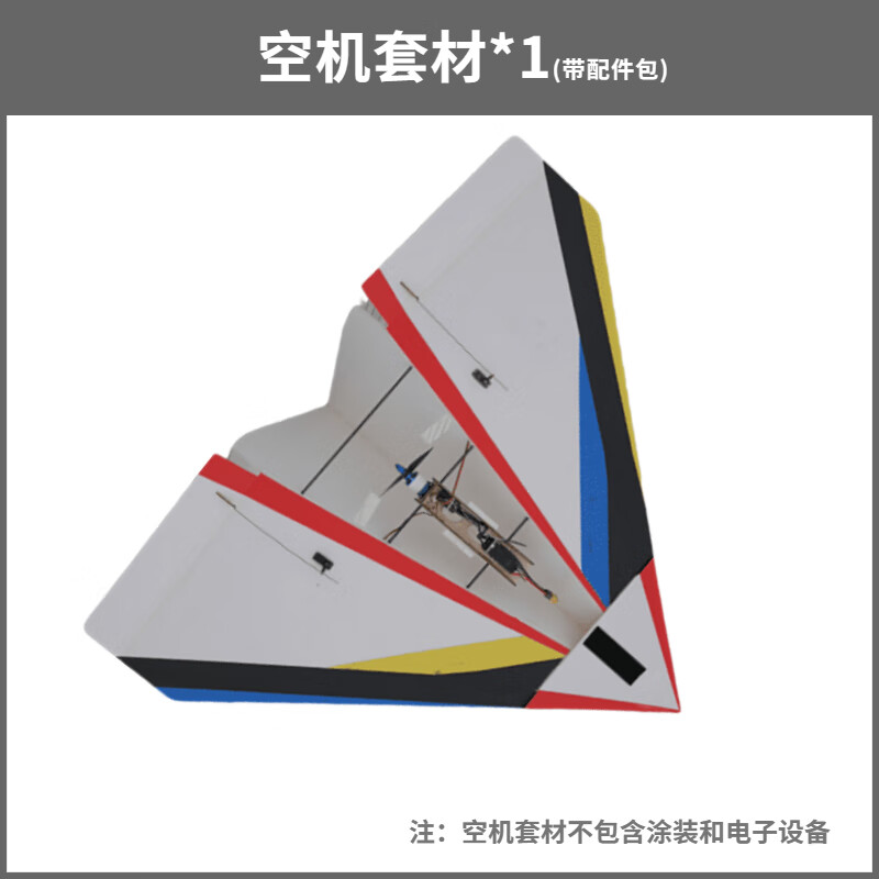 折纸飞机遥控航模固定三角翼kt板纸电动飞行器1米翼展v2 29分钟续航