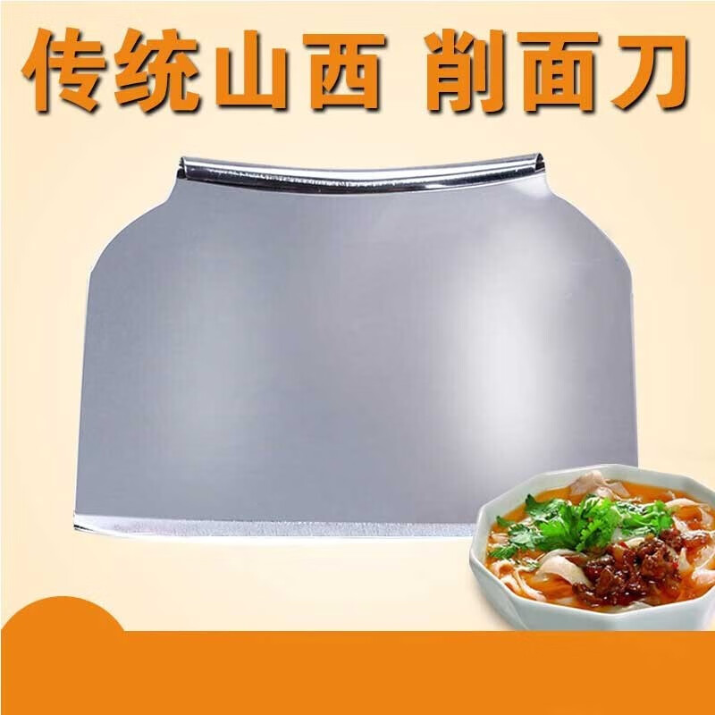 北格山西面食工具专用削面刀厨房家用削面刀具 专用削面刀  片刀