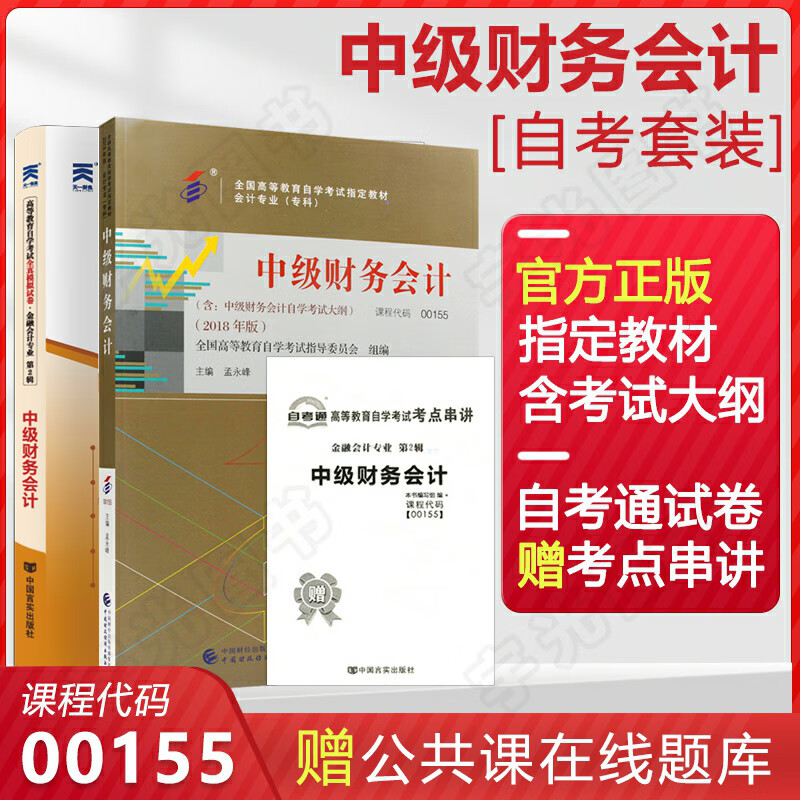 自考教材 00155中级财务会计 015