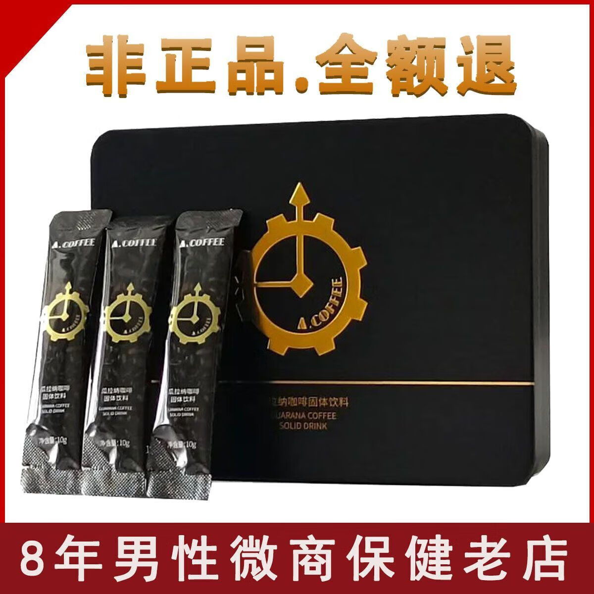 美国能量a咖啡瓜拿纳原装进口加强版三条 五条装 京东折扣/优惠券