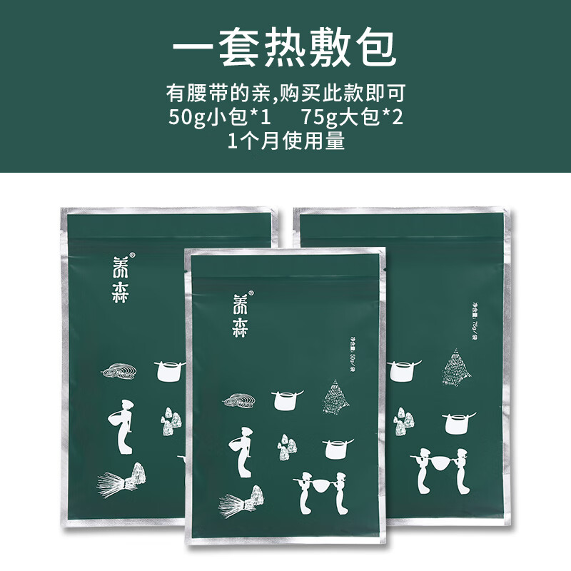养森瘦瘦包中药减肥包塑身腰带嗖益嗖瘦瘦包官方瘦瘦中药塑身包外敷包