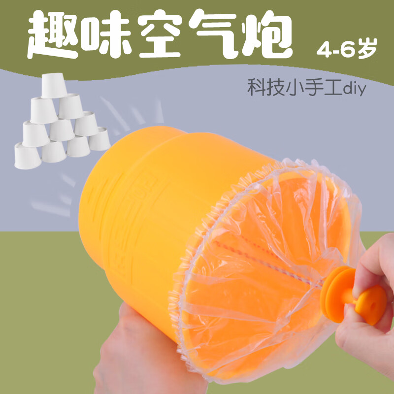 幼儿园大班科学实验器材玩教具区域科技制作小发明手工作业  空气大炮