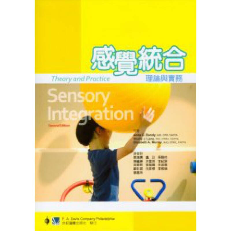 预订台版 感觉统合 理论与实务 医学常识概念人体知识大全健康保健