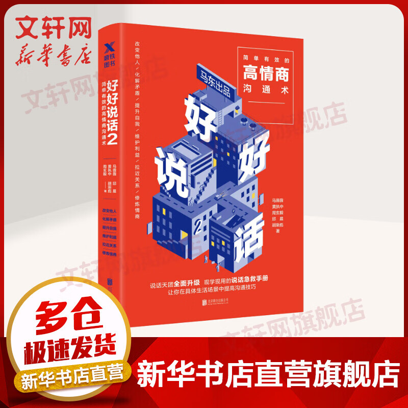 好好说话2：简单有效的高情商沟通术