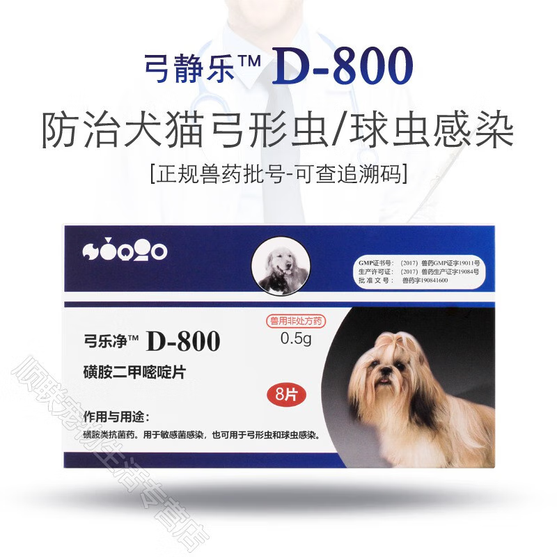 宠宝它巴迪弓乐净d800驱虫药u800丹宠清狗狗猫咪体内弓形虫球虫打虫药