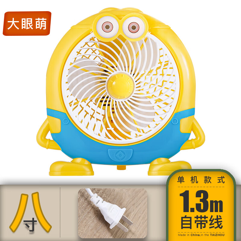 卡通迷你小可爱转页扇学生宿舍台式电办公室寝室床上静音 黄色 小黄人