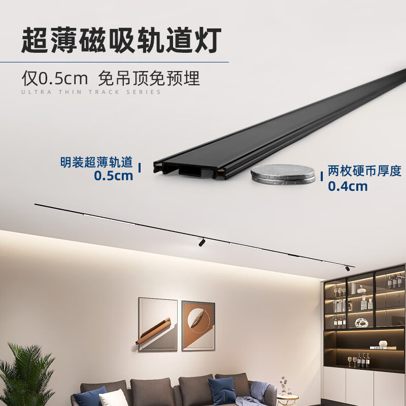 栗好嘉磁吸轨道灯明装磁吸灯免吊顶家用无主灯照明led射灯轨道条 轨道
